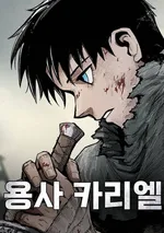 วีรชนคาเรียล , Yongsa Kariel