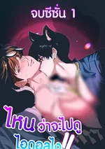 ไหนบอกว่าจะไปดูไอดอลไง!! | YOU SAID YOU'RE GOING TO WATCH IDOLS!!