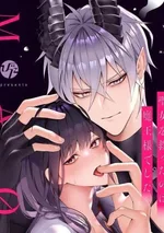 เมื่อฉันถูกราชาปีศาจช่วยไว้จากตี้ผู้กล้า [ไม่เซ็นเซอร์]