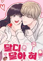 ลิ้นรสรัก