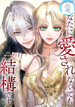 ท่านจะไม่รักฉัน... ก็ไม่เป็นไร