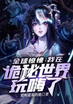 ฉันกำลังสนุกอยู่ในโลกแห่งผี I’m Having Fun In The World of Mysteries