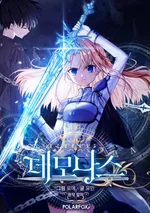 'เดโมนัส'  อัลแตร์ผู้หวนคืน