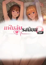 แฟ้มลับรสนิยม.ZIP Taste Folder.ZIP