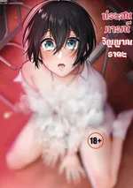 ประสบการณ์วิญญาณราคะ