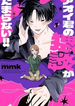 Aoi-kun no Waidan ga Tamaranai!!