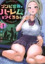 มาสร้างตี้ในโลกที่เต็มไปด้วยซอมบี้กันเถอะ!