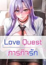 Love Quest - ภารกิจรัก