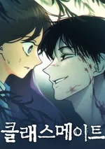 เพื่อนร่วมชั้นสุดลึกลับ Classmate